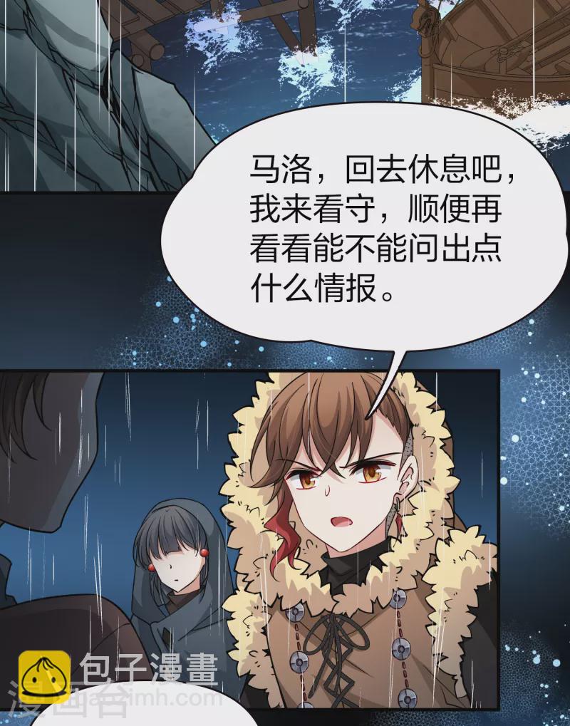 🍚寻找前世之旅 第2季第58话 暗藏的杀机4 第33页