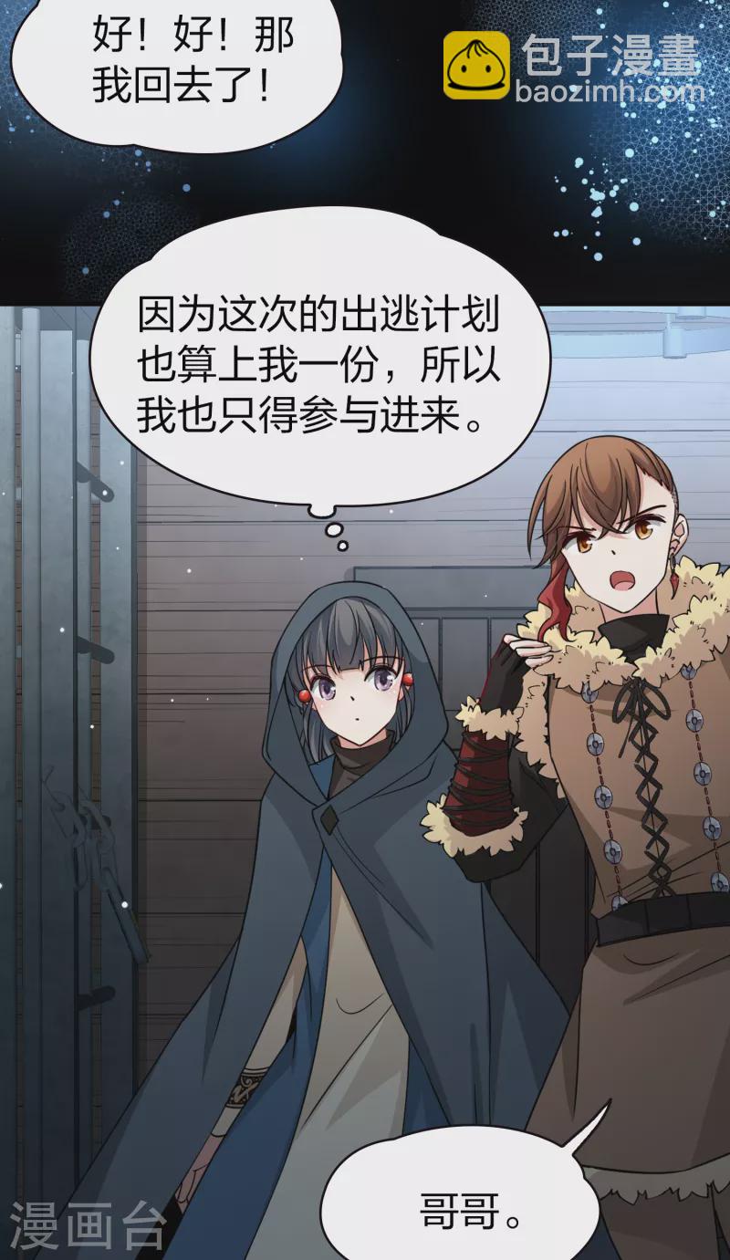 🍚寻找前世之旅 第2季第58话 暗藏的杀机4 第34页