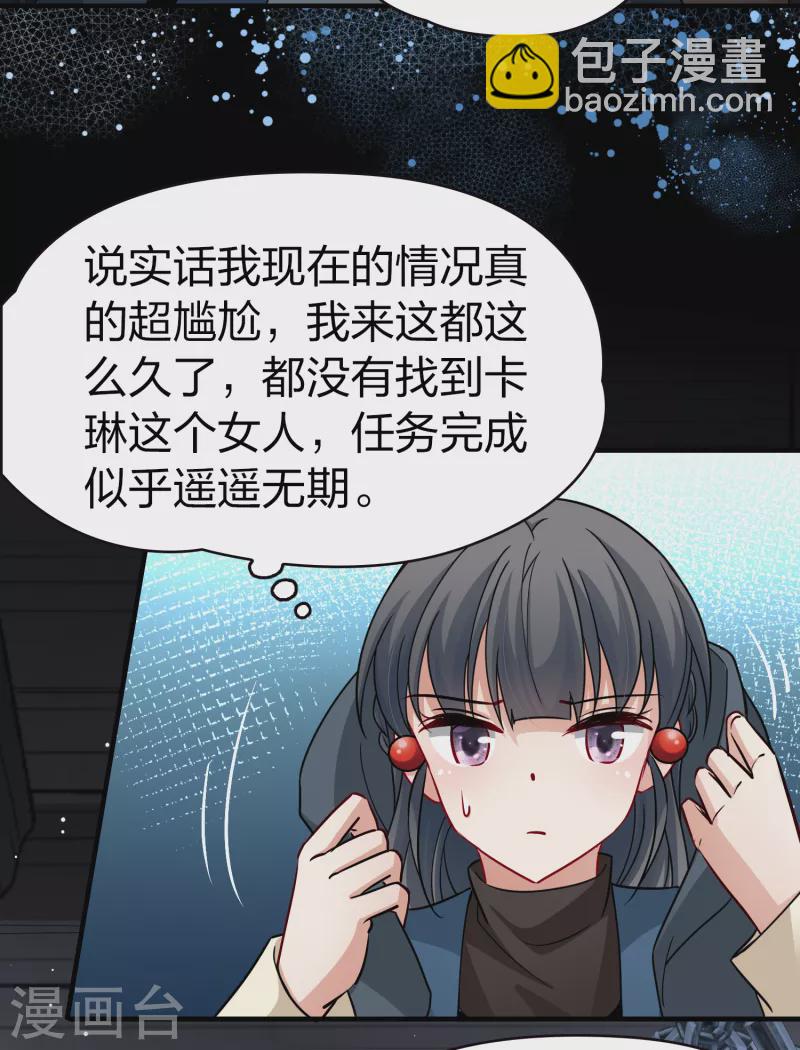 🍚寻找前世之旅 第2季第58话 暗藏的杀机4 第35页