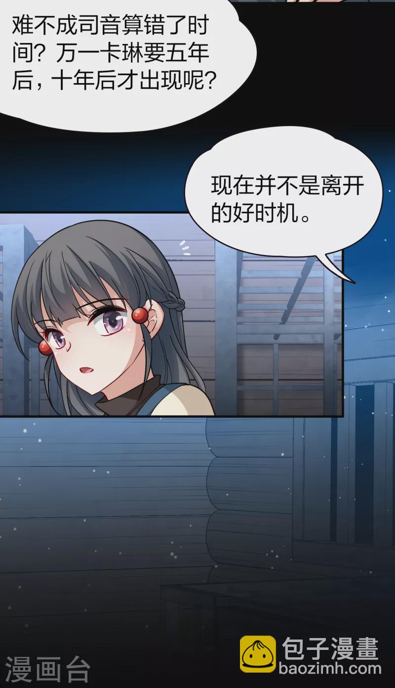 🍚寻找前世之旅 第2季第58话 暗藏的杀机4 第37页