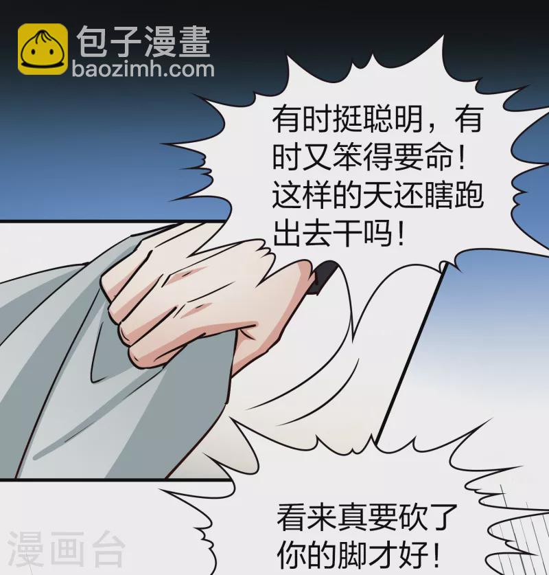 🍚寻找前世之旅 第2季第60话 暗藏的杀机6 第12页