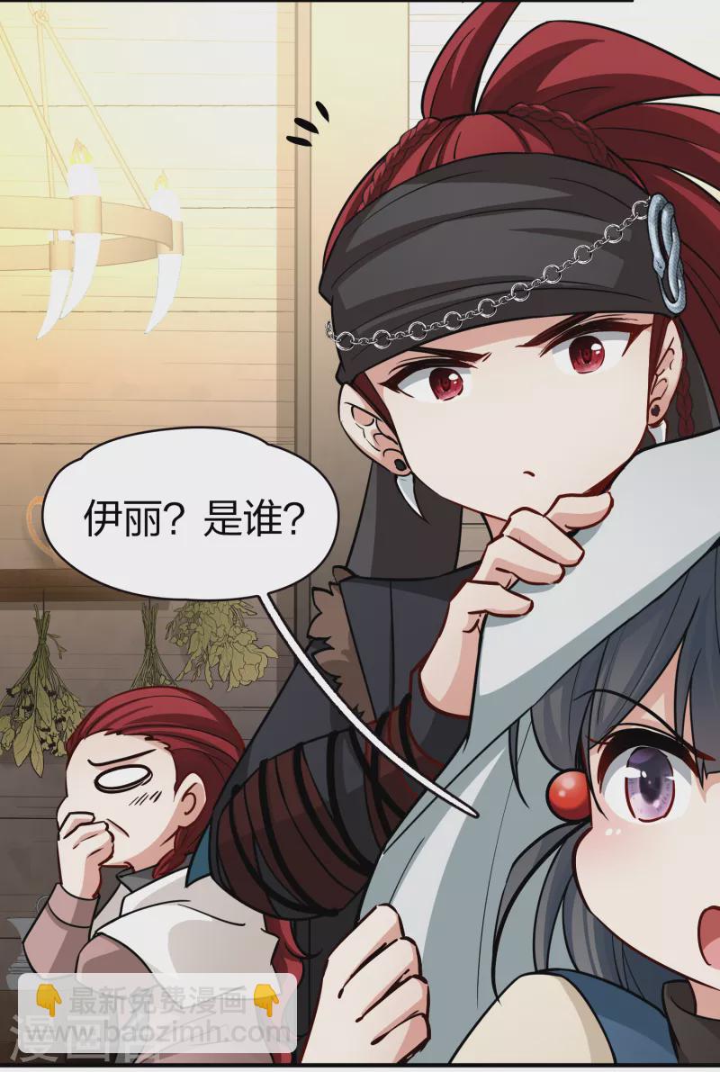 🍚寻找前世之旅 第2季第60话 暗藏的杀机6 第17页