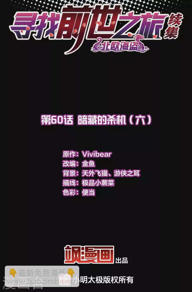 🍚寻找前世之旅 第2季第60话 暗藏的杀机6 第2页