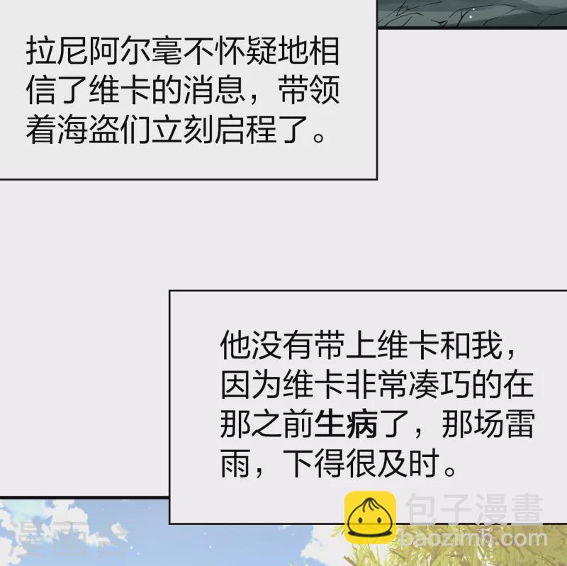 🍚寻找前世之旅 第2季第60话 暗藏的杀机6 第28页