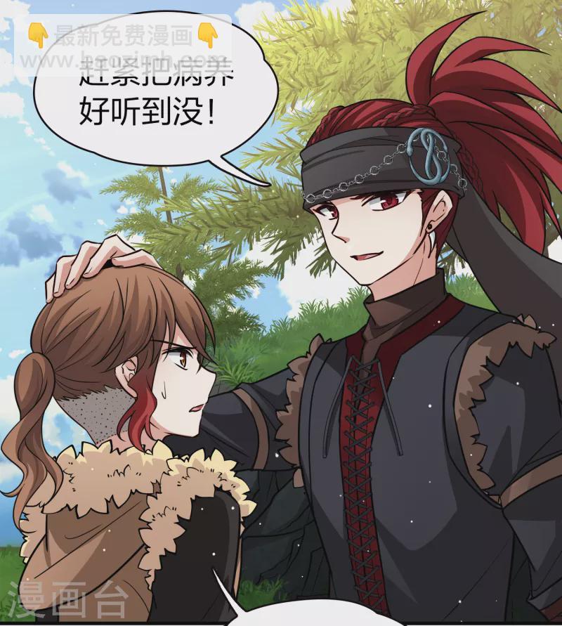🍚寻找前世之旅 第2季第60话 暗藏的杀机6 第29页