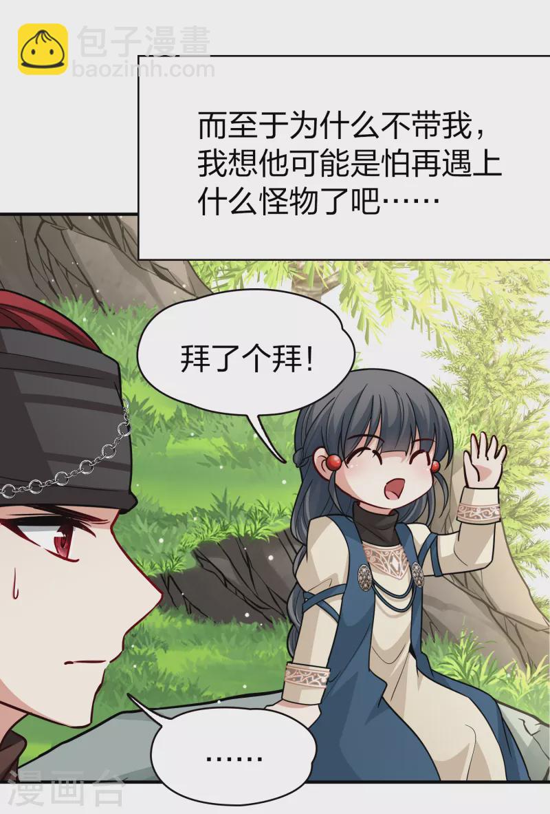 🍚寻找前世之旅 第2季第60话 暗藏的杀机6 第31页