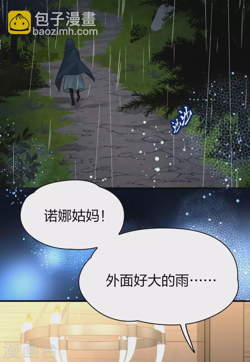 🍚寻找前世之旅 第2季第60话 暗藏的杀机6 第9页