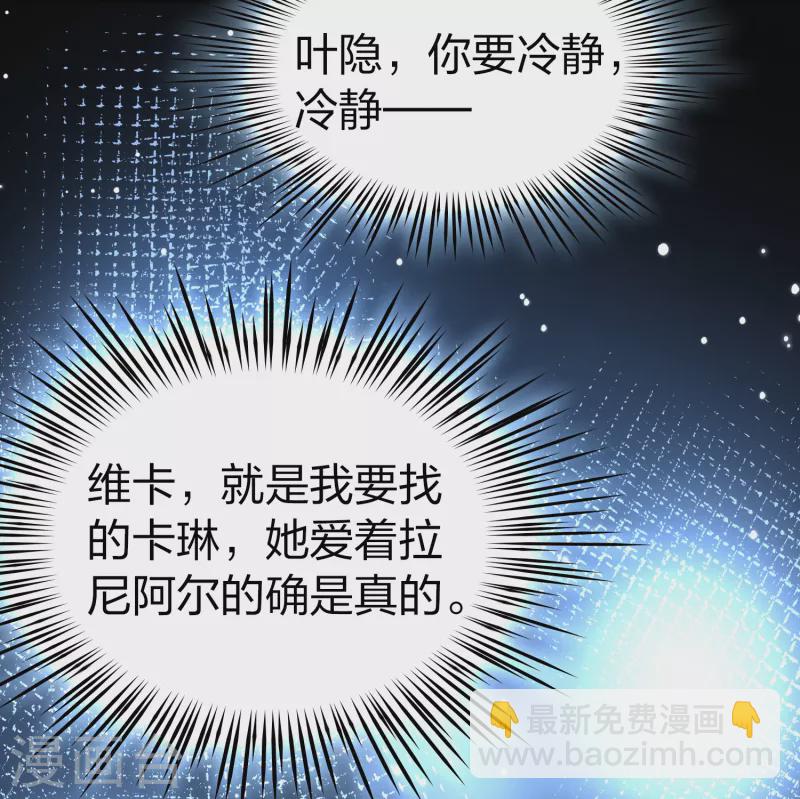 🍚寻找前世之旅 第2季第62话 拉尼阿尔的命运2 第11页