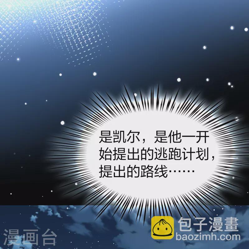 🍚寻找前世之旅 第2季第62话 拉尼阿尔的命运2 第17页