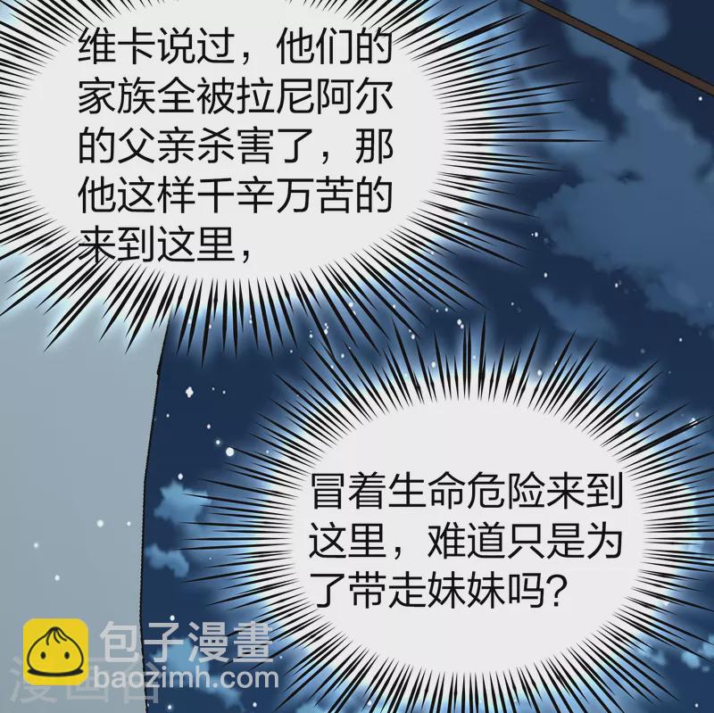 🍚寻找前世之旅 第2季第62话 拉尼阿尔的命运2 第19页