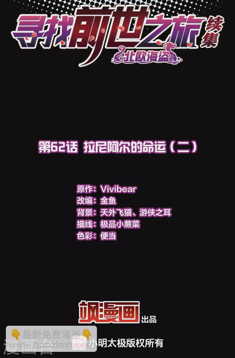 🍚寻找前世之旅 第2季第62话 拉尼阿尔的命运2 第2页