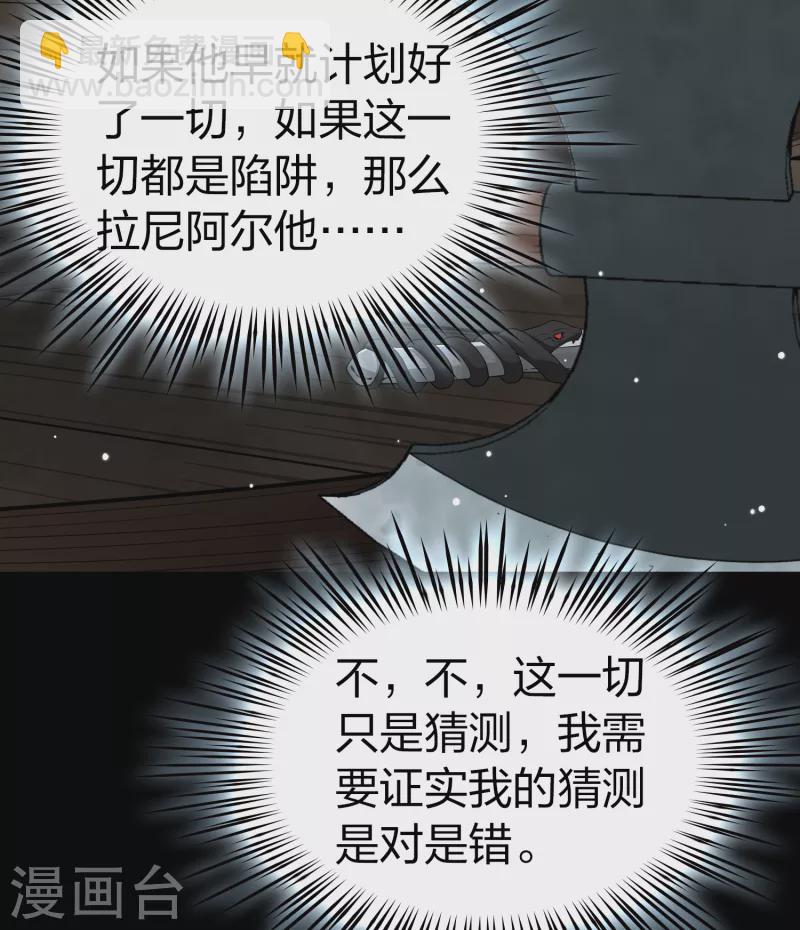 🍚寻找前世之旅 第2季第62话 拉尼阿尔的命运2 第22页
