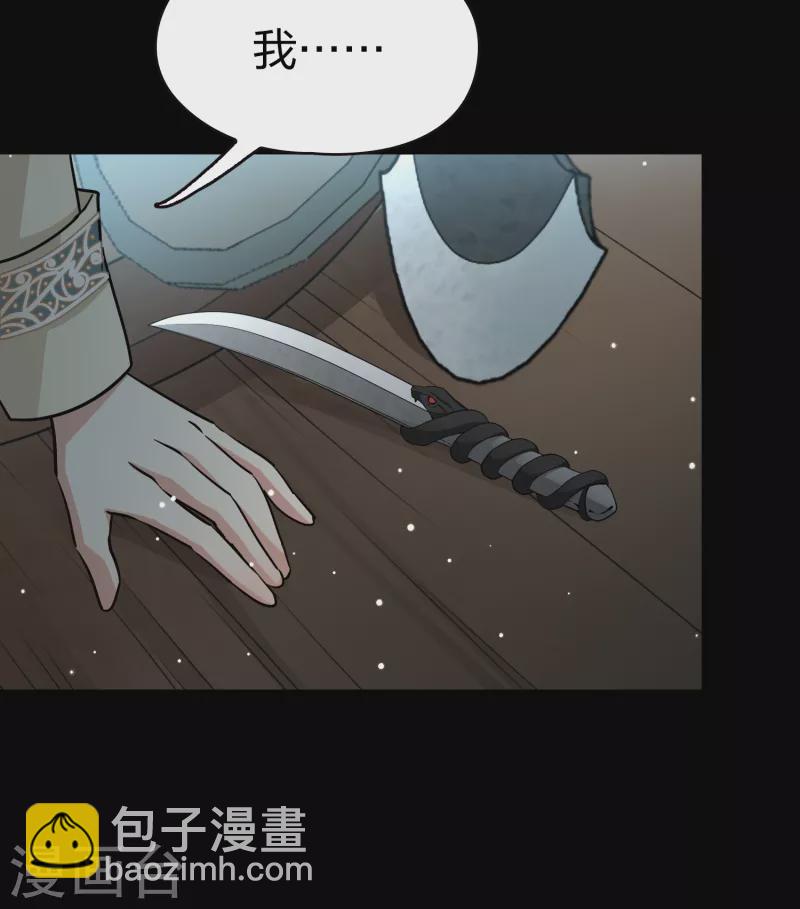 🍚寻找前世之旅 第2季第62话 拉尼阿尔的命运2 第24页