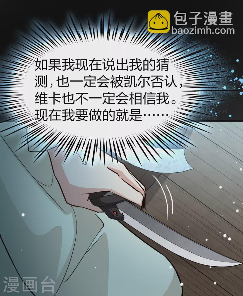 🍚寻找前世之旅 第2季第62话 拉尼阿尔的命运2 第25页
