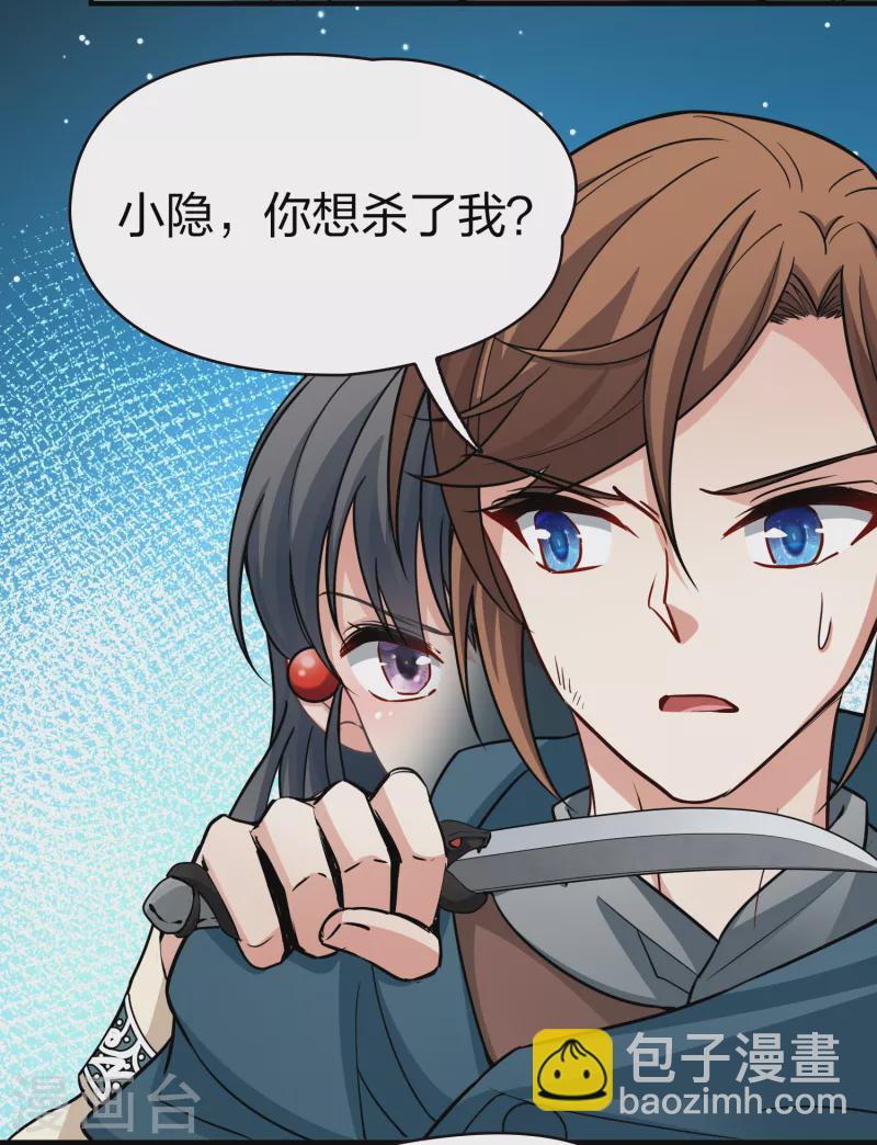 🍚寻找前世之旅 第2季第62话 拉尼阿尔的命运2 第35页