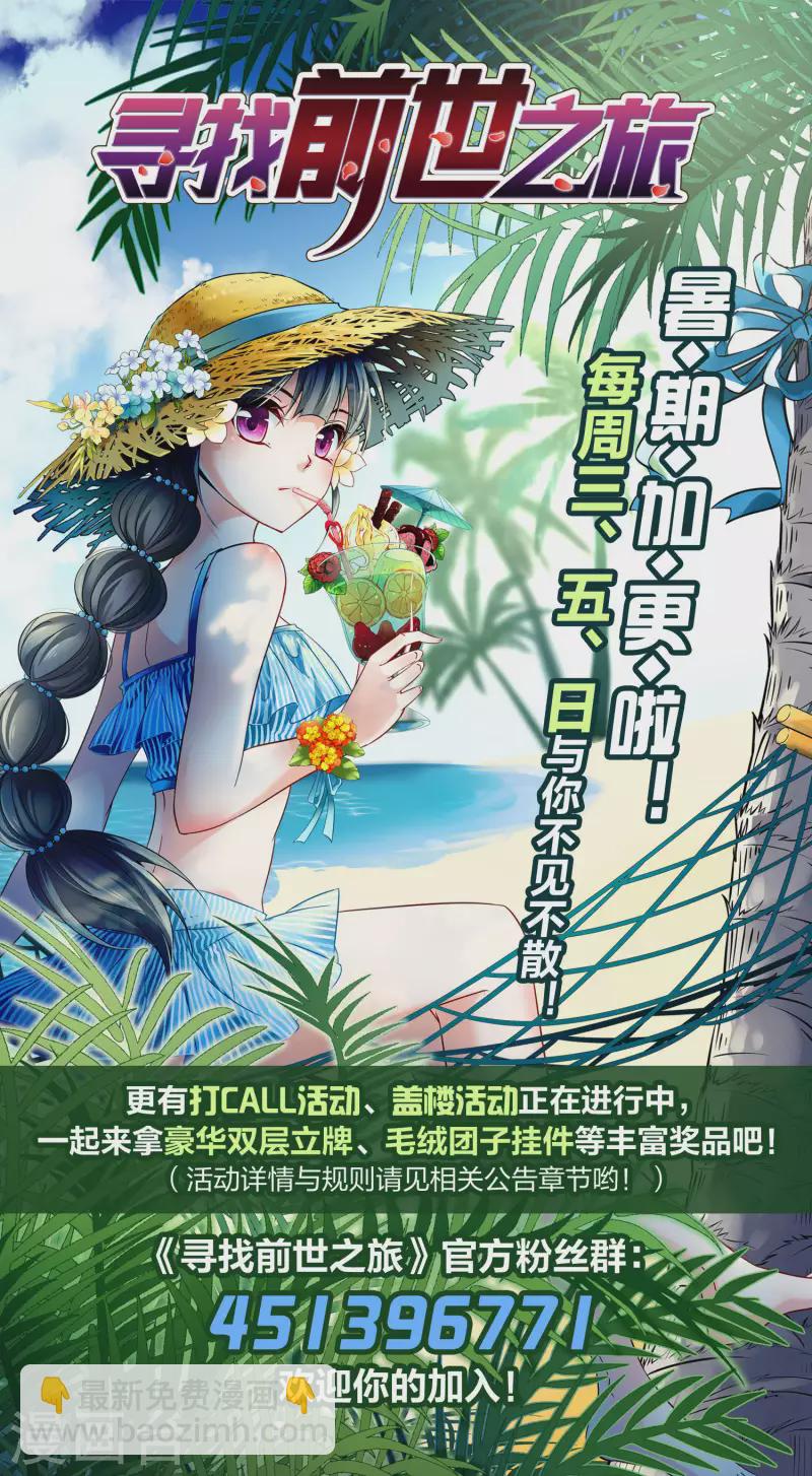 🍚寻找前世之旅 第2季第62话 拉尼阿尔的命运2 第43页