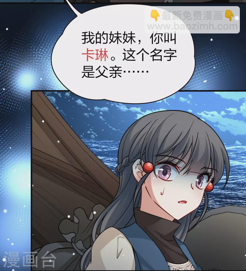 🍚寻找前世之旅 第2季第62话 拉尼阿尔的命运2 第7页