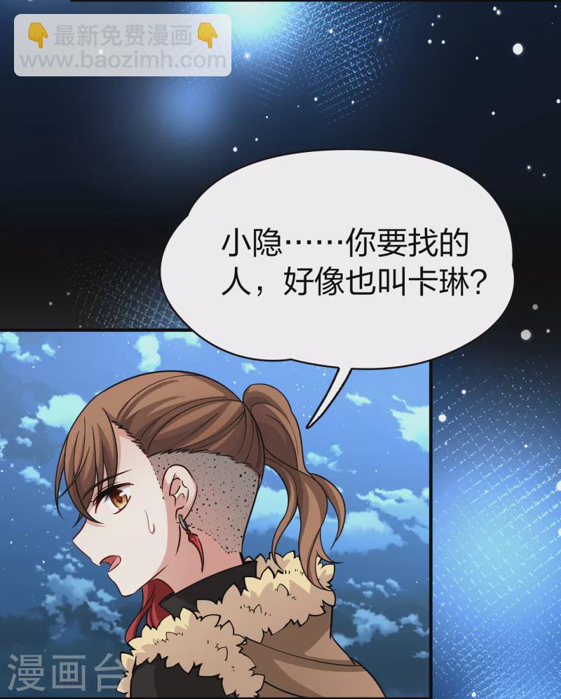 🍚寻找前世之旅 第2季第62话 拉尼阿尔的命运2 第8页