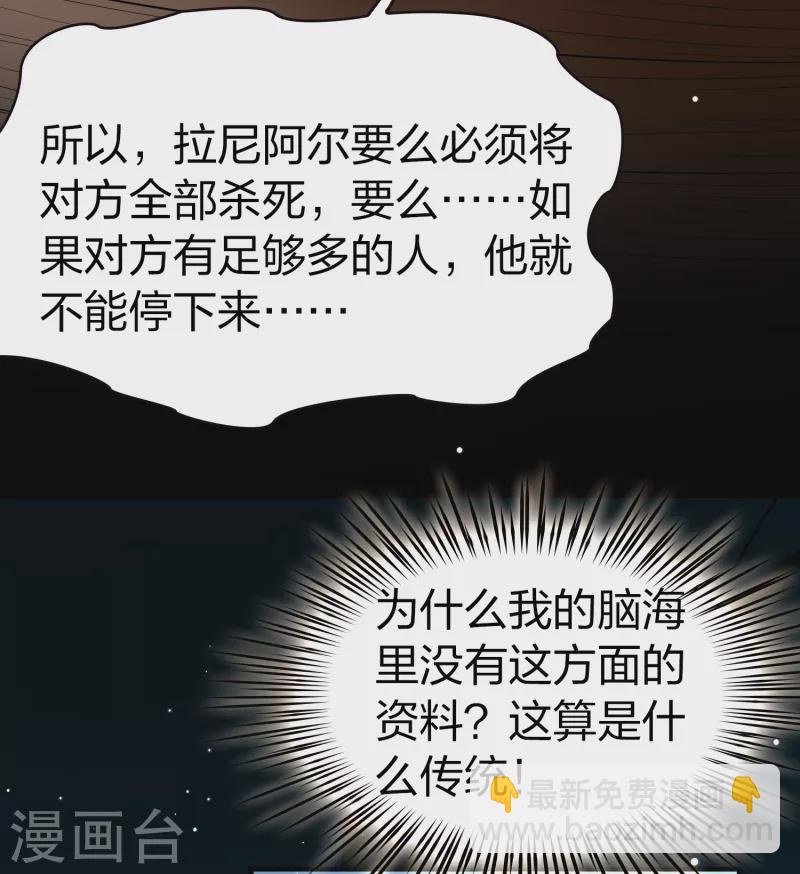 🍚寻找前世之旅 第2季第64话 拉尼阿尔的命运4 第19页