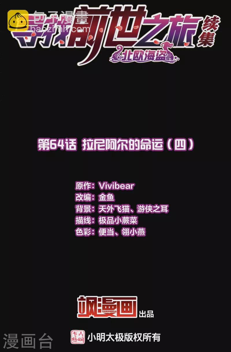🍚寻找前世之旅 第2季第64话 拉尼阿尔的命运4 第2页