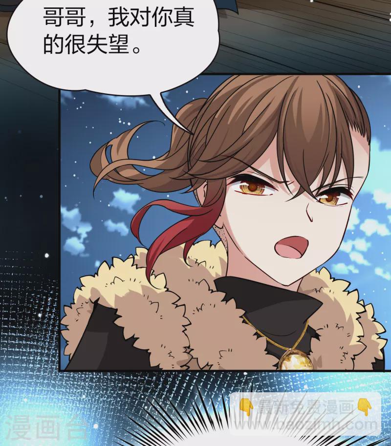 🍚寻找前世之旅 第2季第64话 拉尼阿尔的命运4 第27页