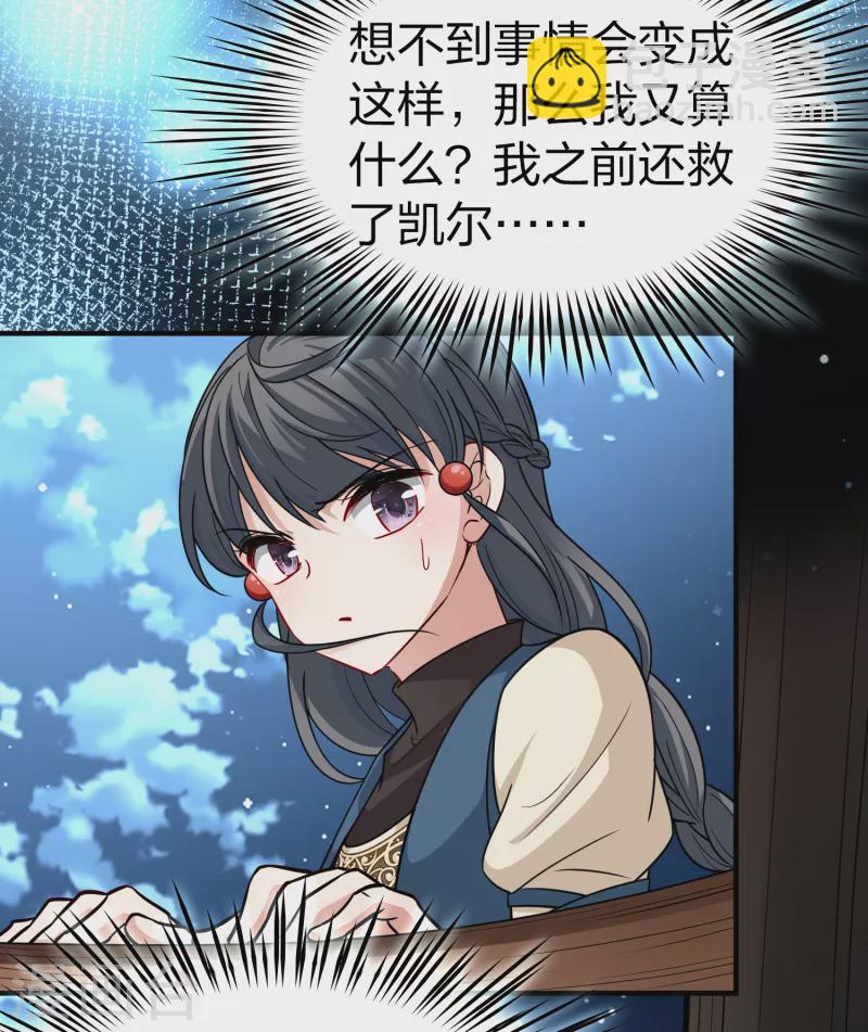 🍚寻找前世之旅 第2季第64话 拉尼阿尔的命运4 第28页