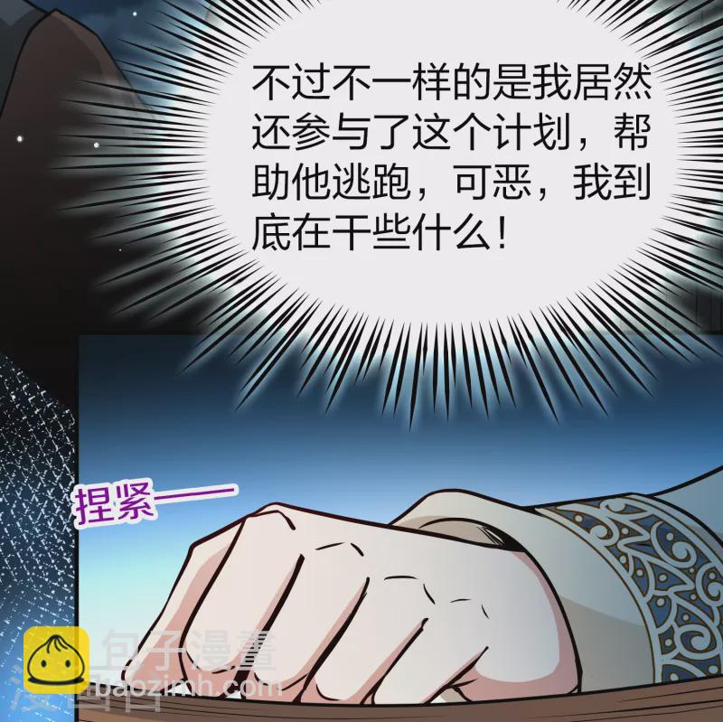 🍚寻找前世之旅 第2季第64话 拉尼阿尔的命运4 第30页