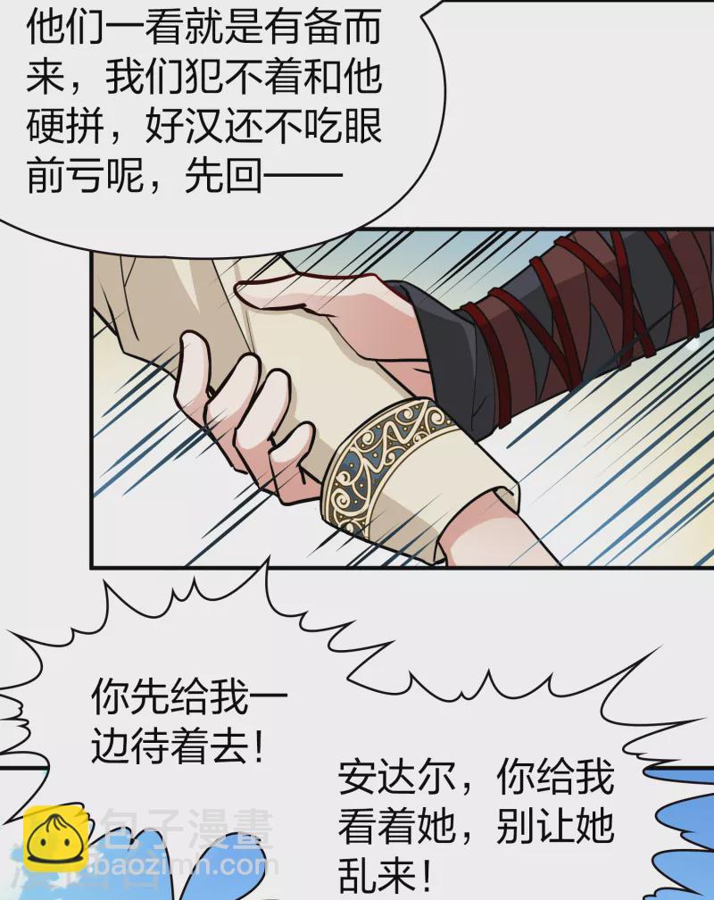 🍚寻找前世之旅 第2季第66话 拉尼阿尔的命运6 第13页