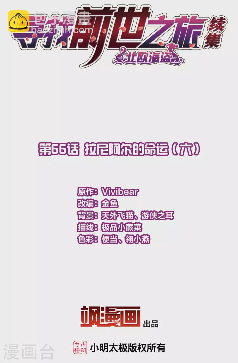 🍚寻找前世之旅 第2季第66话 拉尼阿尔的命运6 第2页
