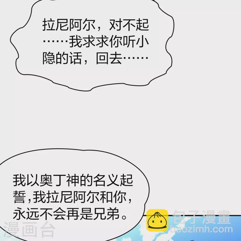 🍚寻找前世之旅 第2季第66话 拉尼阿尔的命运6 第28页