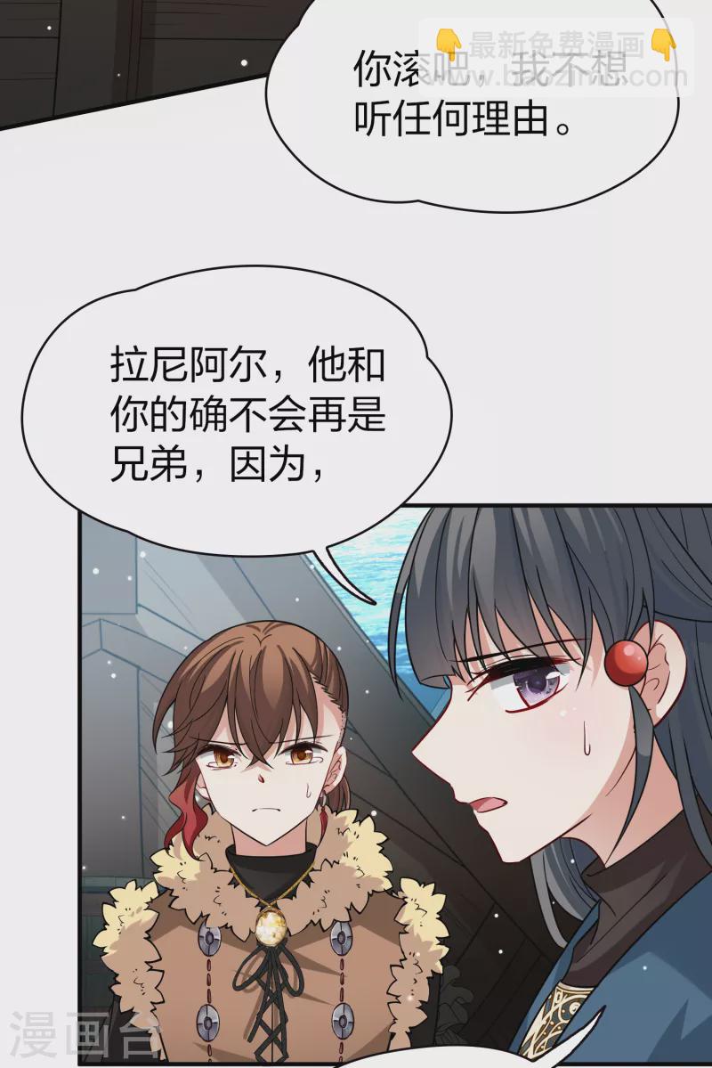 🍚寻找前世之旅 第2季第66话 拉尼阿尔的命运6 第30页