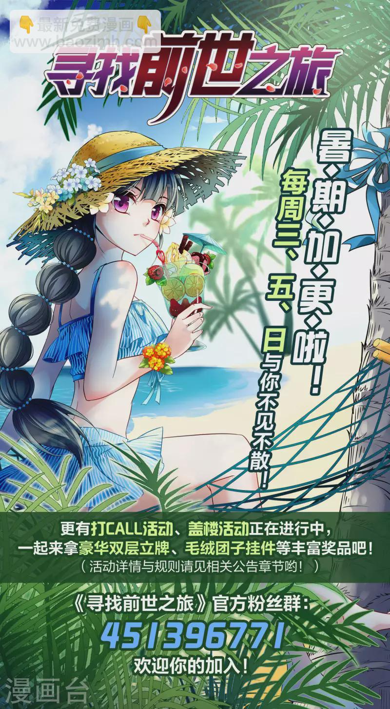 🍚寻找前世之旅 第2季第66话 拉尼阿尔的命运6 第35页