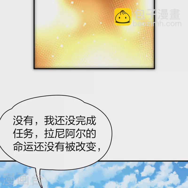 🍚寻找前世之旅 第2季第68话 拉尼阿尔的命运8 第13页