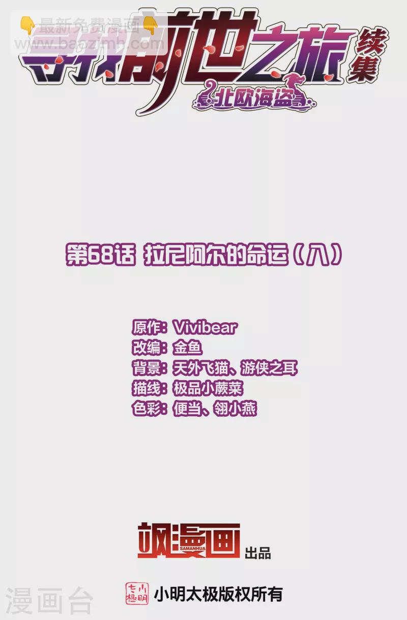 🍚寻找前世之旅 第2季第68话 拉尼阿尔的命运8 第2页