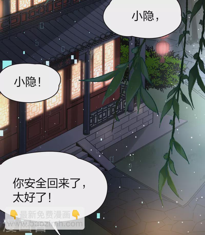 🍚寻找前世之旅 第2季第68话 拉尼阿尔的命运8 第26页