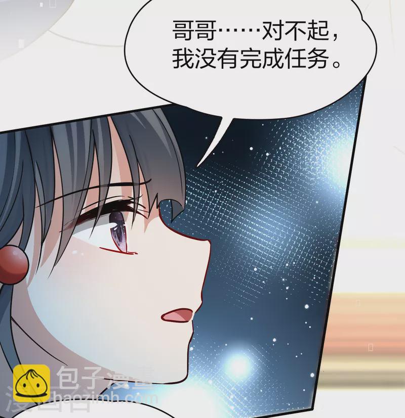 🍚寻找前世之旅 第2季第68话 拉尼阿尔的命运8 第28页