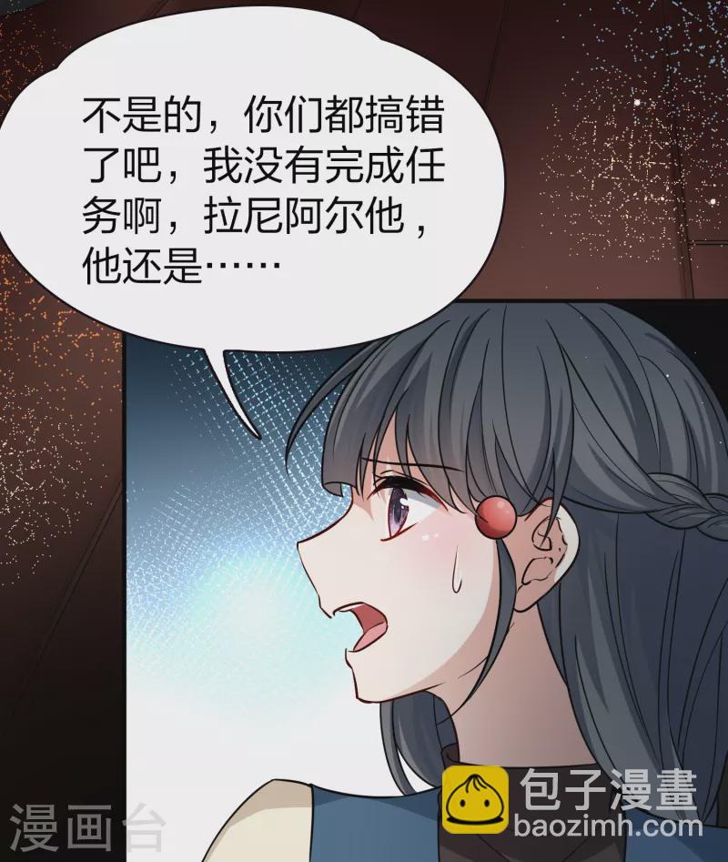 🍚寻找前世之旅 第2季第68话 拉尼阿尔的命运8 第34页