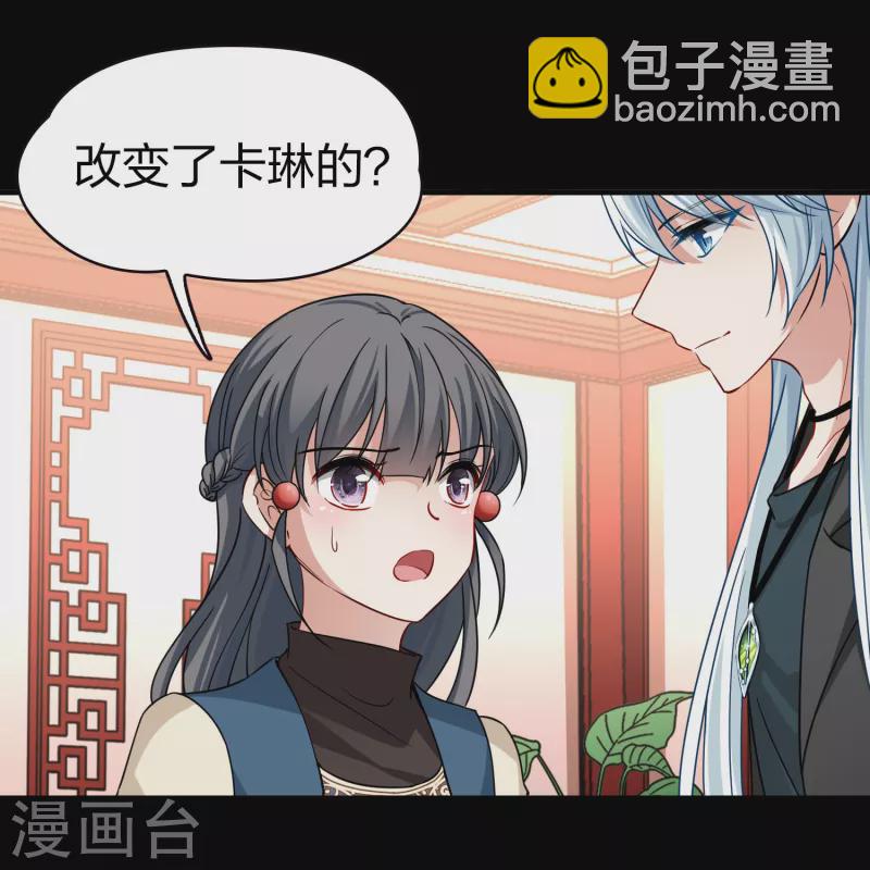 🍚寻找前世之旅 第2季第68话 拉尼阿尔的命运8 第36页