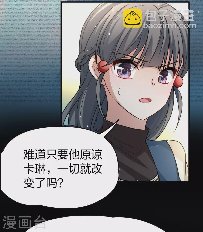 🍚寻找前世之旅 第2季第68话 拉尼阿尔的命运8 第38页