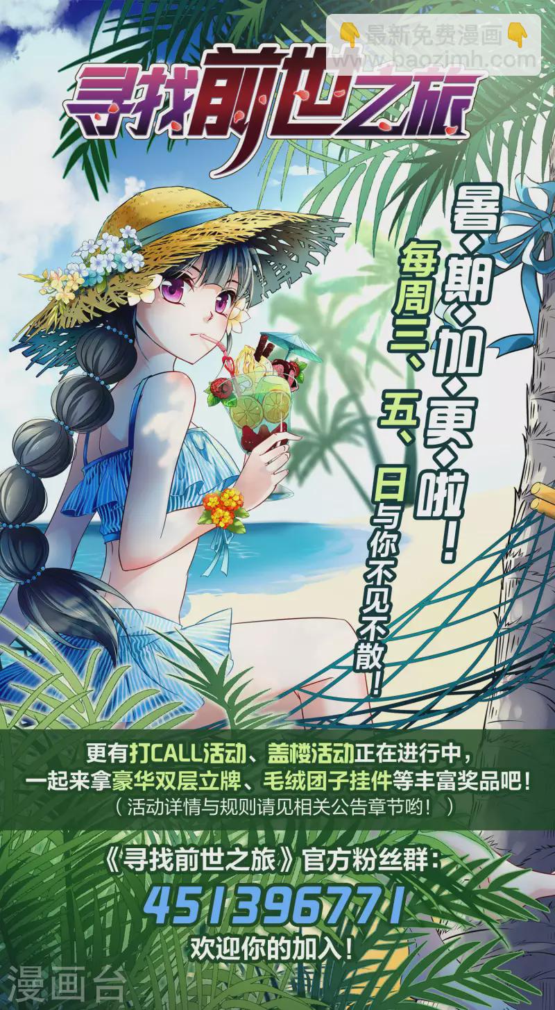 🍚寻找前世之旅 第2季第68话 拉尼阿尔的命运8 第42页