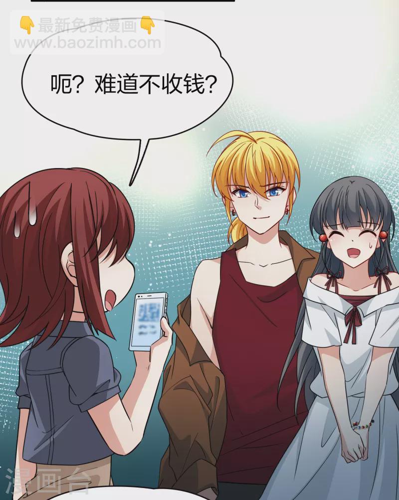 🍚寻找前世之旅 第2季第70话 飞鸟的新女友1 第11页