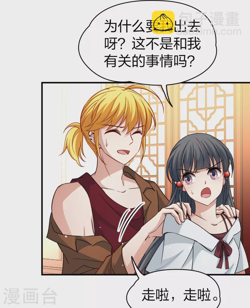 🍚寻找前世之旅 第2季第70话 飞鸟的新女友1 第17页