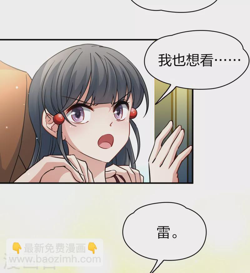 🍚寻找前世之旅 第2季第70话 飞鸟的新女友1 第18页
