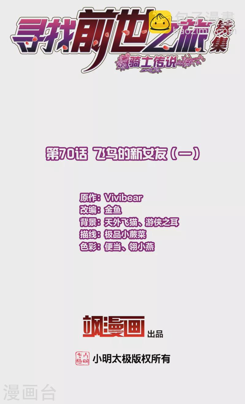 🍚寻找前世之旅 第2季第70话 飞鸟的新女友1 第2页