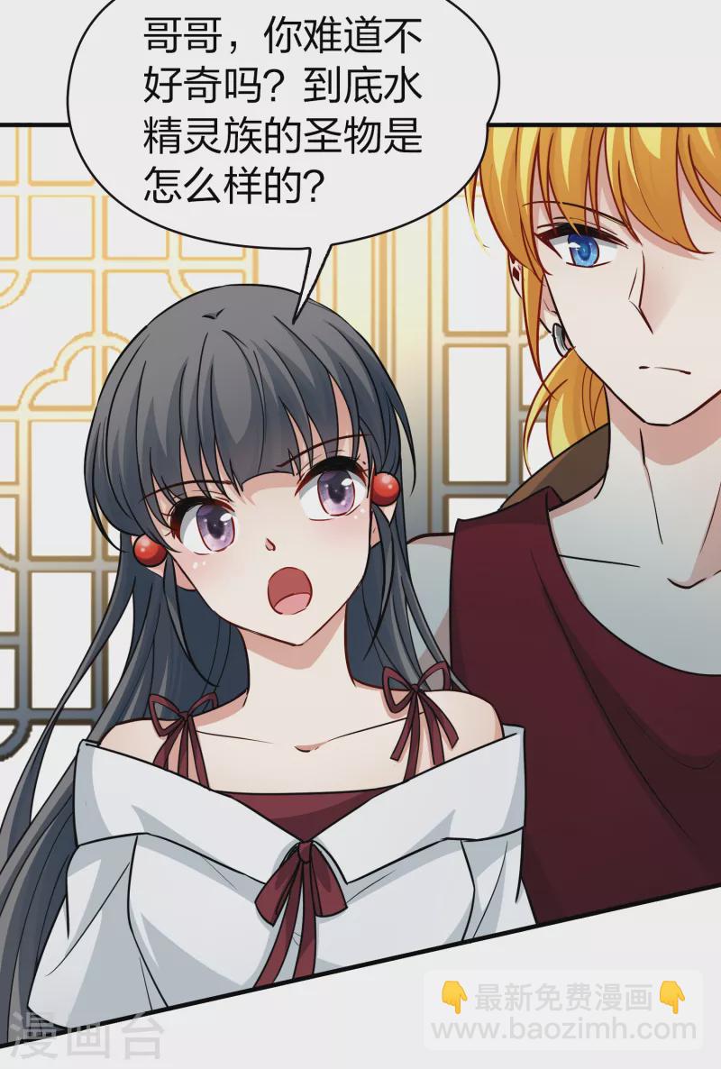 🍚寻找前世之旅 第2季第70话 飞鸟的新女友1 第22页