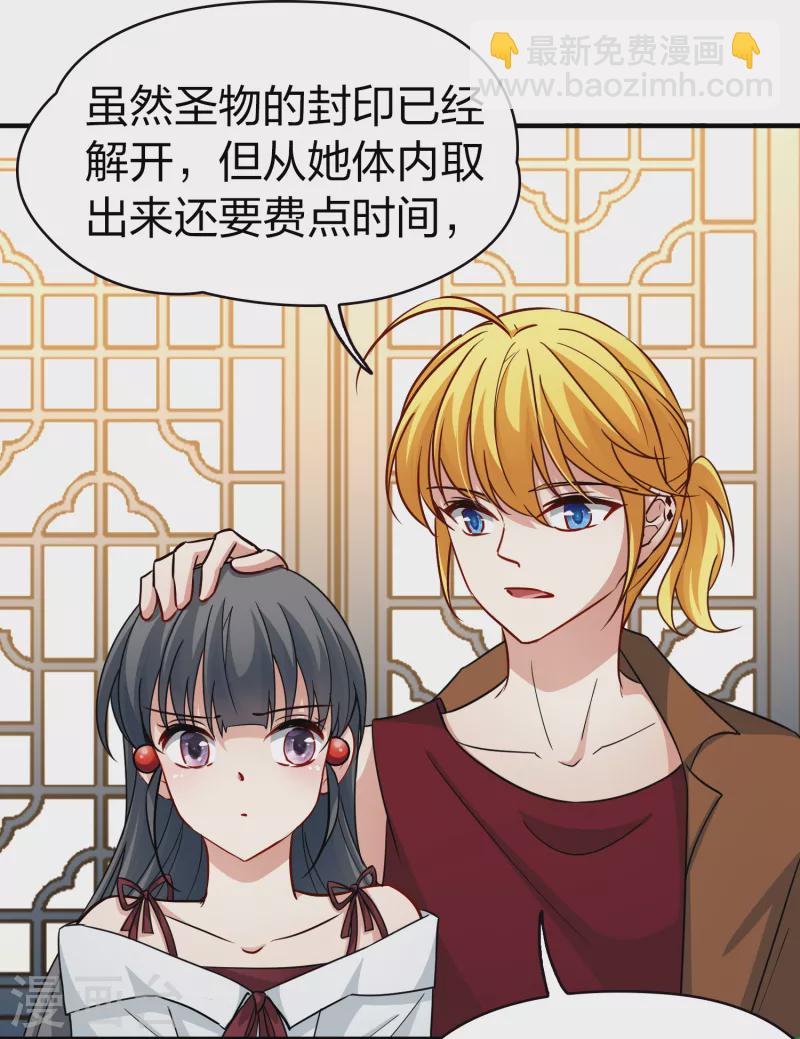 🍚寻找前世之旅 第2季第70话 飞鸟的新女友1 第23页
