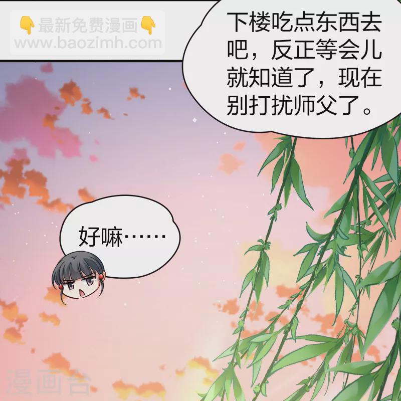 🍚寻找前世之旅 第2季第70话 飞鸟的新女友1 第24页