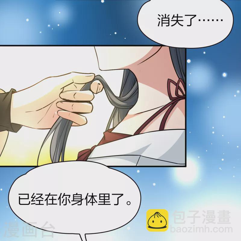🍚寻找前世之旅 第2季第70话 飞鸟的新女友1 第37页