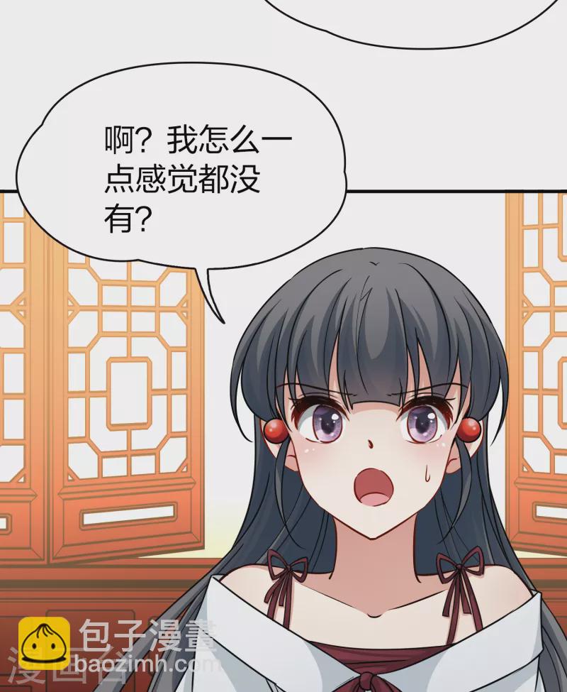 🍚寻找前世之旅 第2季第70话 飞鸟的新女友1 第39页