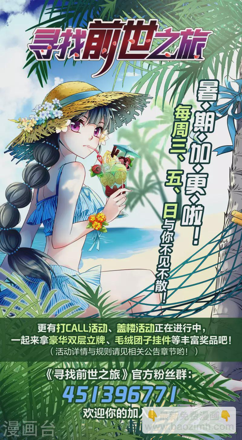 🍚寻找前世之旅 第2季第70话 飞鸟的新女友1 第43页